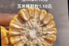 山东滨州玉米最新价格多少？