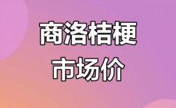 2025干桔梗价格会涨还是会跌？