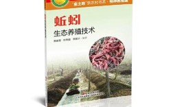 蚯蚓高效养殖技术下载