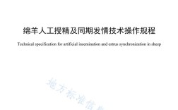 小尾寒羊同期发情技术如何高效应用？