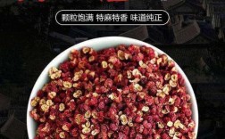 今日韩城花椒价格多少？