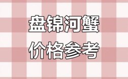 2025盘锦河蟹价格会涨还是跌？