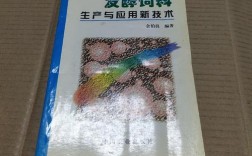 发酵饲料生产与应用技术有何关键点？