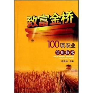 精选实用致富技术四百项，哪些能真正致富？-图1