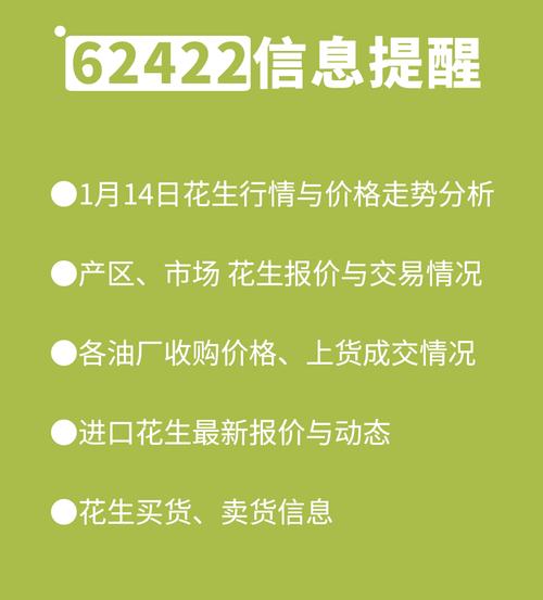2025年4月花生价格会涨还是跌？-图3