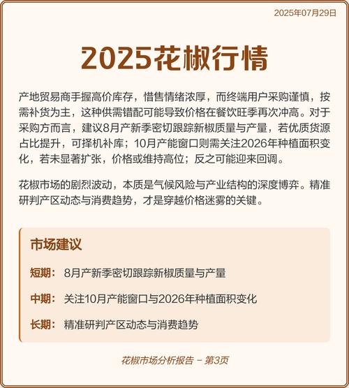 2025年青花椒收购价会涨还是跌？-图2