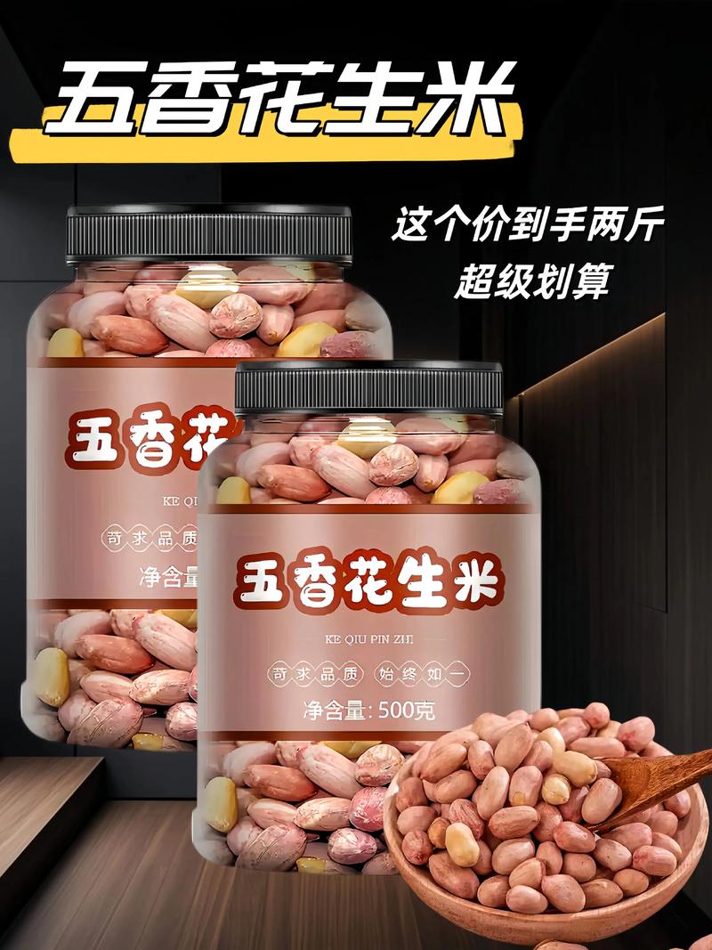 2025上半年花生米价格会涨还是跌?-图1 2025上半年花生米价格会涨还是跌?-图1