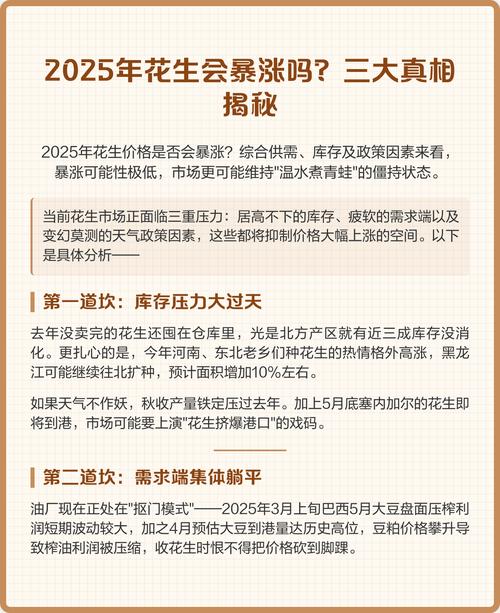 2025上半年花生米价格会涨还是跌？-图3