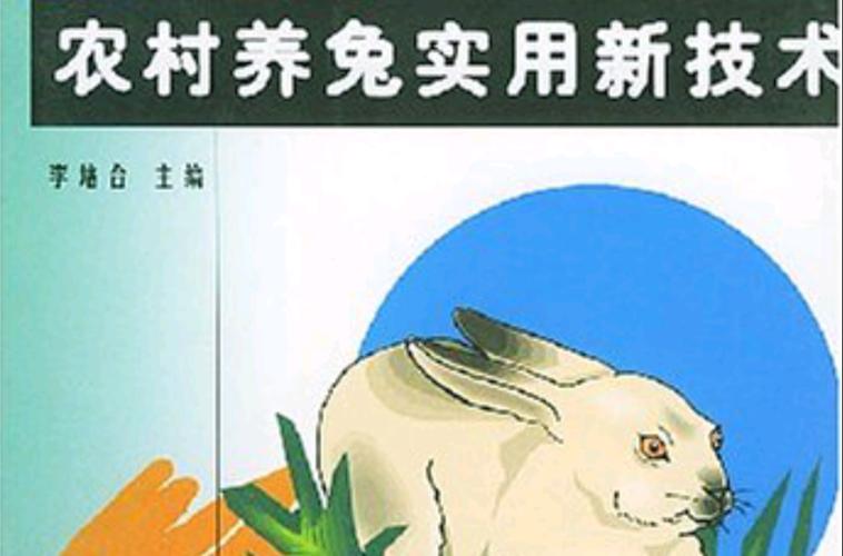 哪里能下载养兔子技术大全视频？-图2