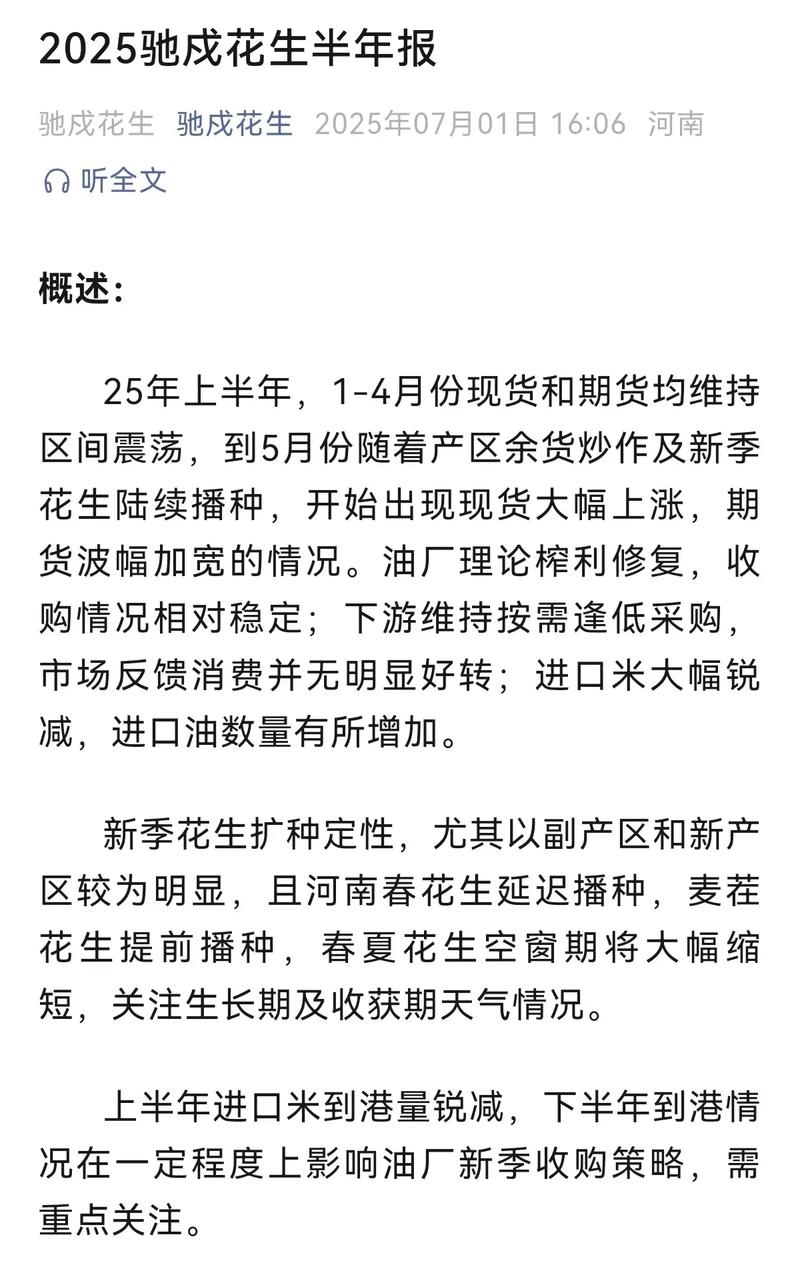 2025花生价格后期会涨还是跌?-图2 2025花生价格后期会涨还是跌?-图2