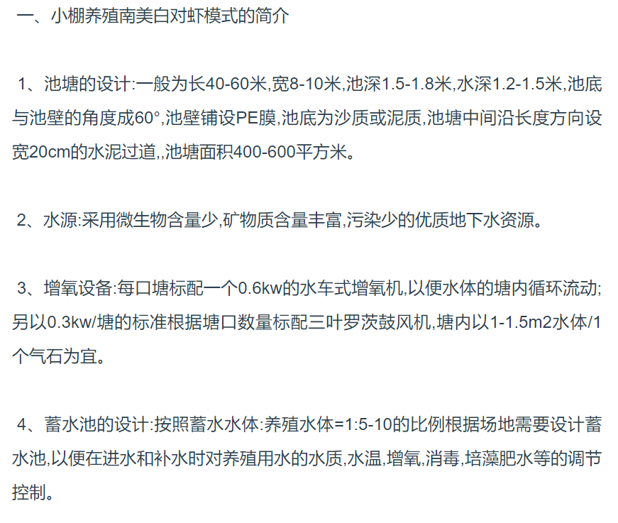 南美白对虾养殖技术核心要点有哪些？-图3