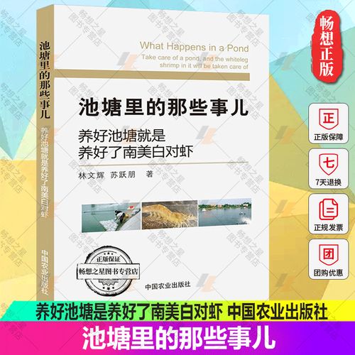 南美白对虾养殖技术图书如何高效应用？-图3