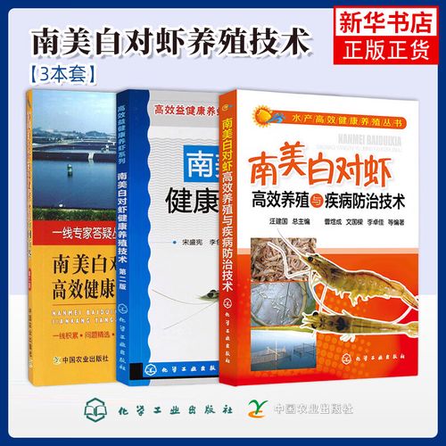 南美白对虾养殖技术图书如何高效应用？-图2