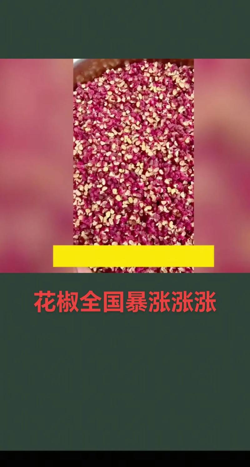 2025年花椒价格涨吗-图2