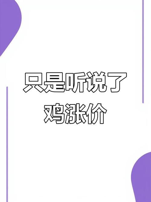 肉鸡价格为何不反降？-图3