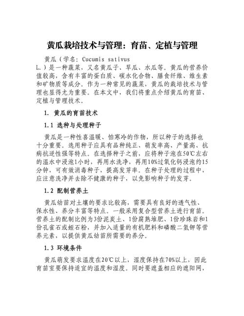 简述黄瓜的栽培管理技术-图3