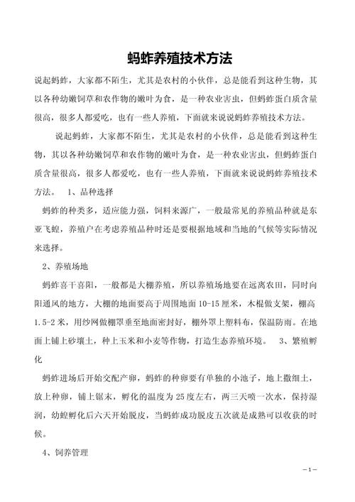 广西哪里能学到蝗虫养殖技术？-图3