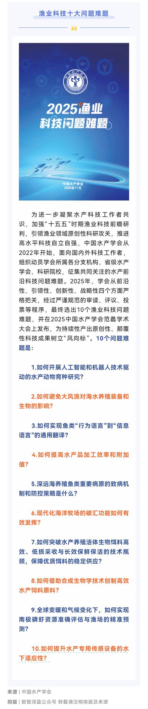 2025年渔业主推技术有哪些突破？-图2