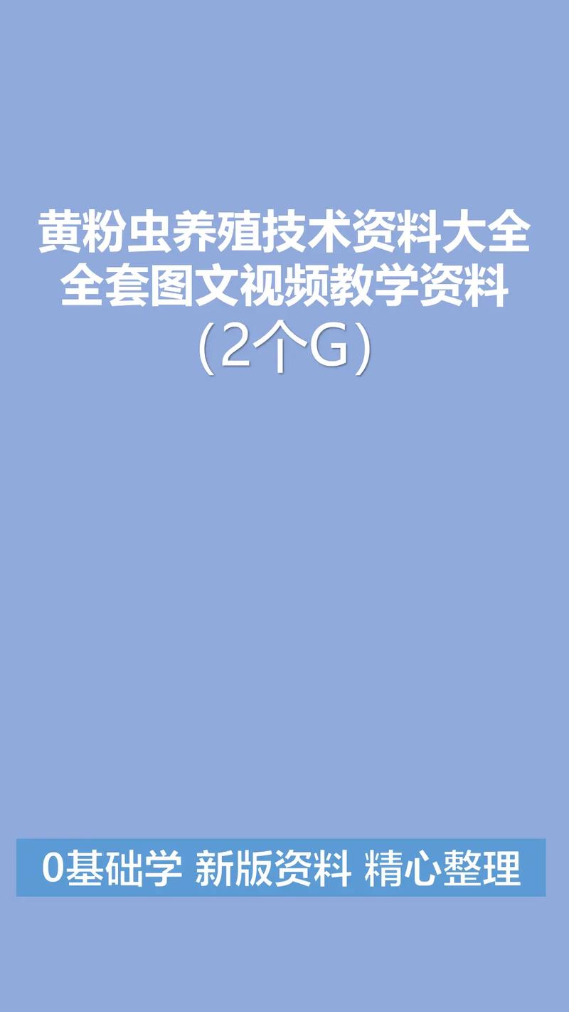 黄粉虫冬季养殖技术要点有哪些？-图1