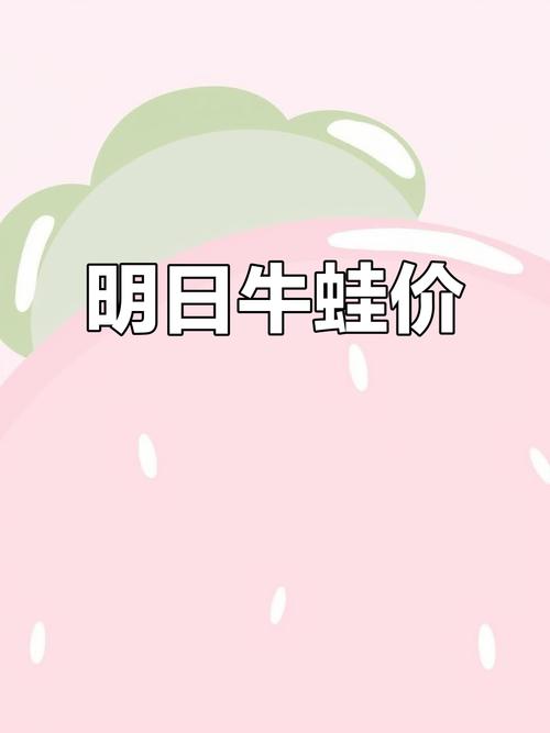 2025年牛蛙价格会涨还是跌？-图2