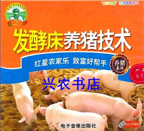 最新发酵床养猪技术视频，怎么做才高效？-图2