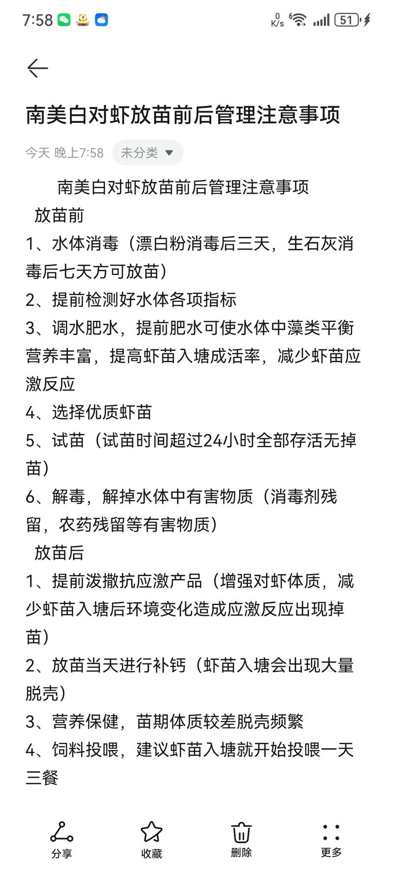 南美白对虾养殖技术有哪些关键要点?-图3 南美白对虾养殖技术有哪些关键要点?-图3