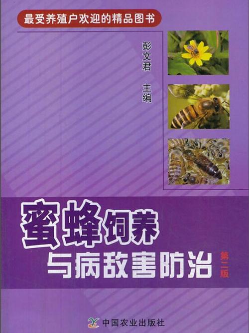 蜜蜂病敌害综合防技术如何有效实施？-图3