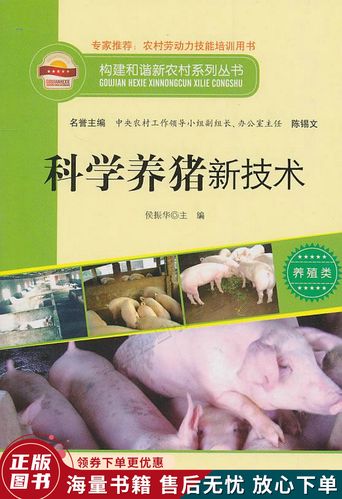养猪科学技术在线阅读哪里找?-图2 养猪科学技术在线阅读哪里找?-图2
