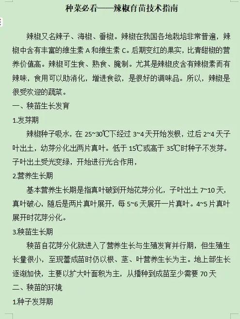 辣椒种植关键技术有哪些？-图2