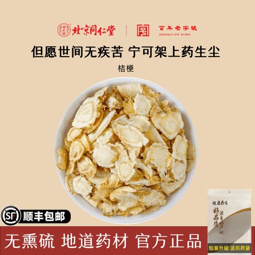 2025年药材桔梗价格会涨还是跌?-图1 2025年药材桔梗价格会涨还是跌?-图1