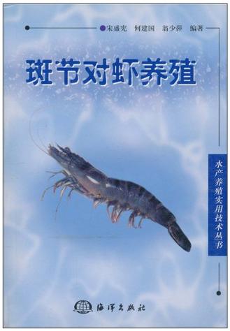 斑节对虾海水养殖技术关键要点有哪些？-图3