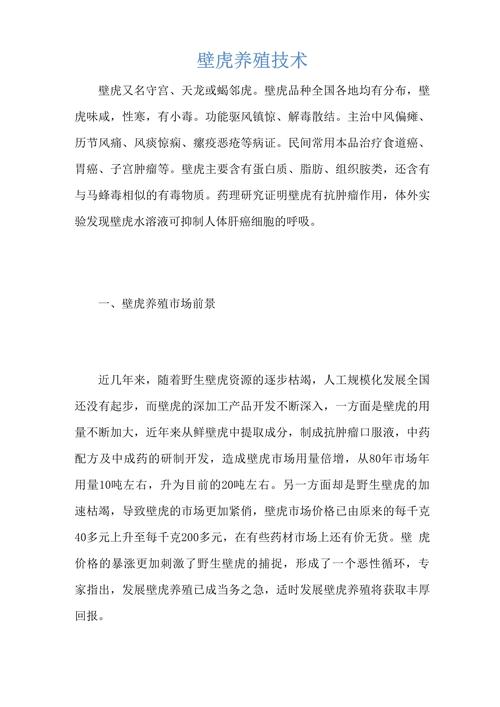 壁虎养殖技术难点有哪些?-图1 壁虎养殖技术难点有哪些?-图1