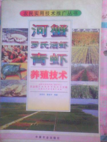 河蟹的养殖技术及方法-图3