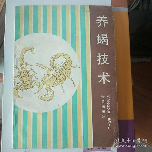 养殖蝎子技术书籍该怎么选？-图2