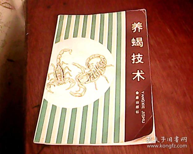 养殖蝎子技术书籍该怎么选?-图3 养殖蝎子技术书籍该怎么选?-图3