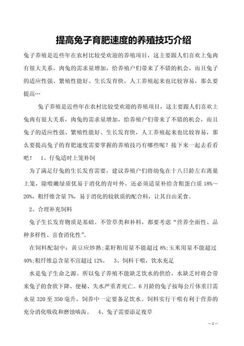 育肥兔养殖技术与管理关键点有哪些?-图1 育肥兔养殖技术与管理关键点有哪些?-图1