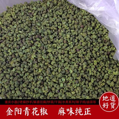 今年青花椒价格2025-图2