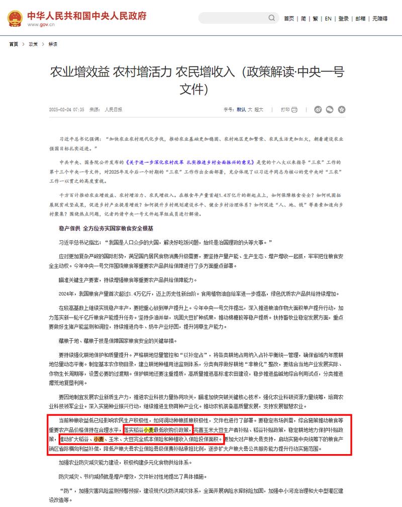 2025年安徽小麦价格-图2 2025年安徽小麦价格-图2