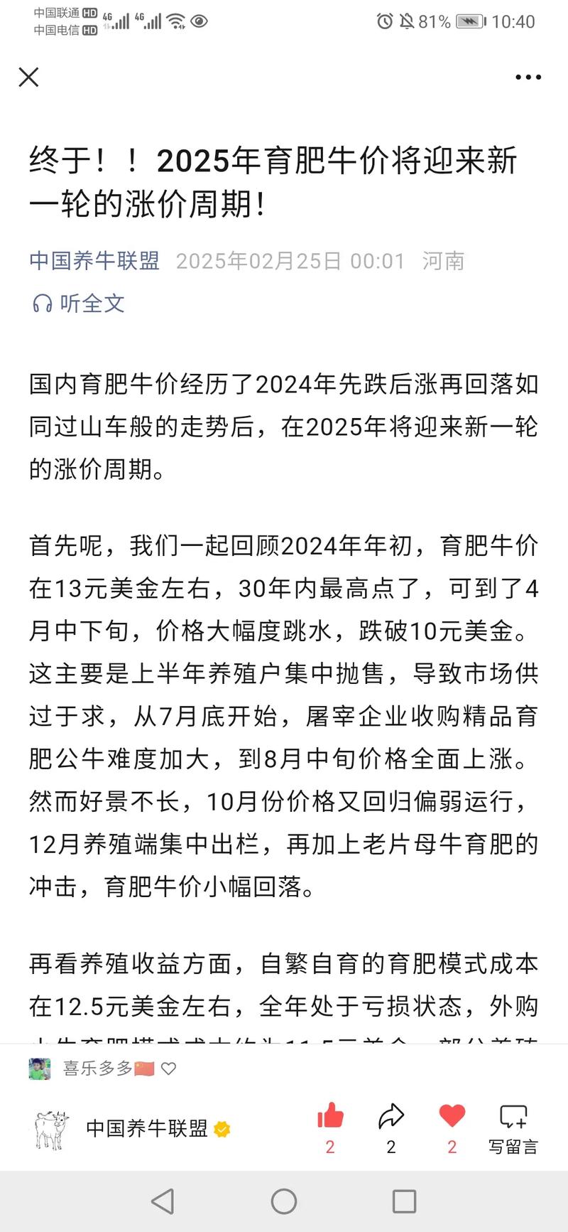 2025年牛价会涨还是会跌？-图1