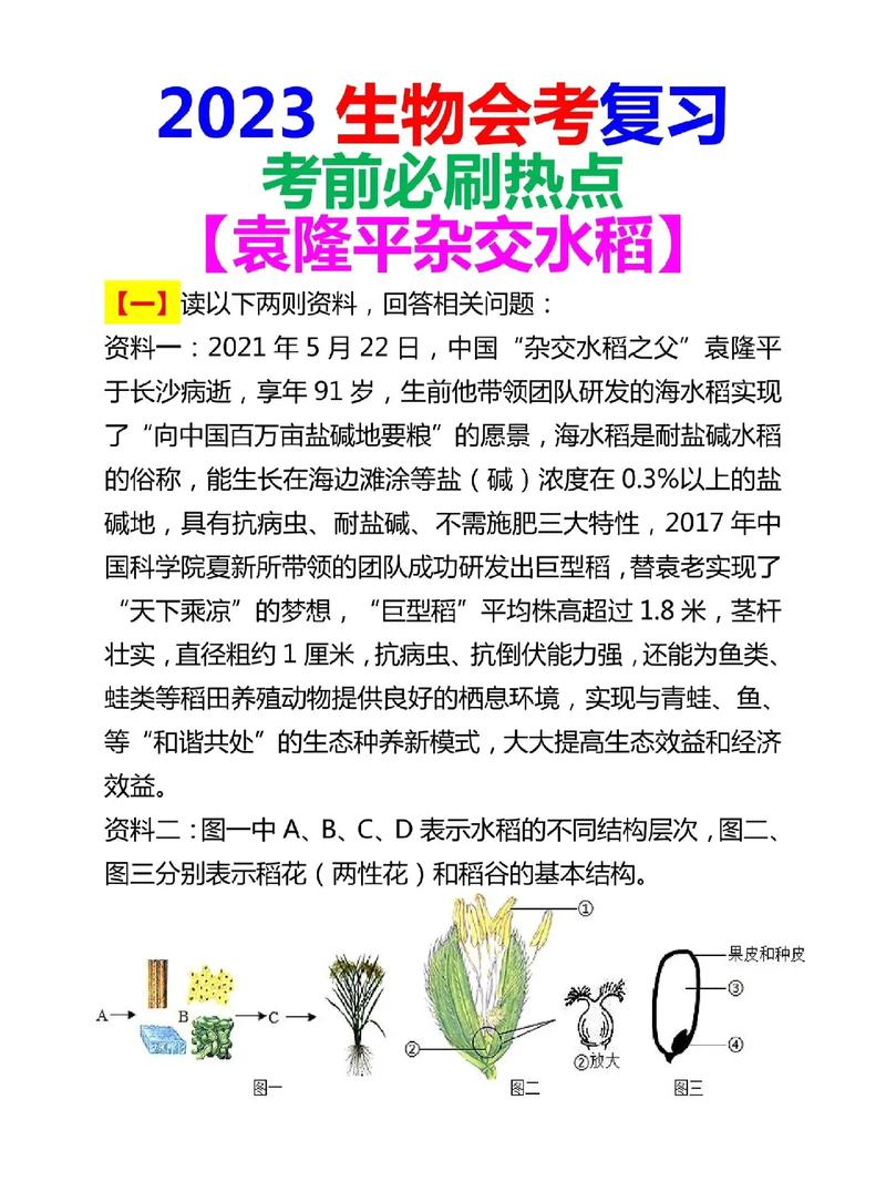 杂交改良品种的方法有哪些?-图3 杂交改良品种的方法有哪些?-图3