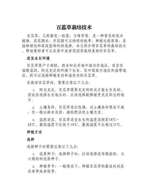 中草药种植技术如何助力产业高质量发展?-图3 中草药种植技术如何助力产业高质量发展?-图3