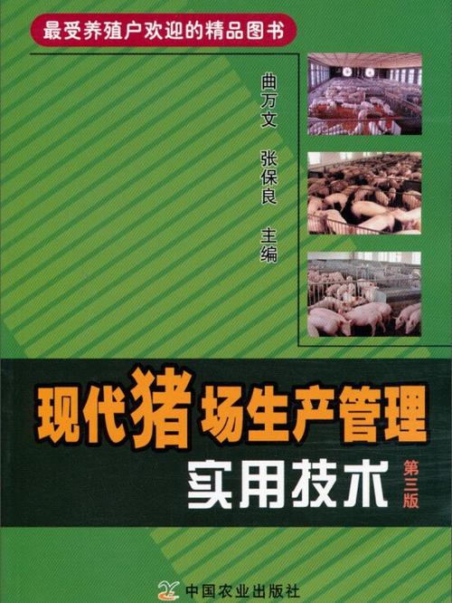 现代养殖实用技术实用技术有哪些?-图2 现代养殖实用技术实用技术有哪些?-图2