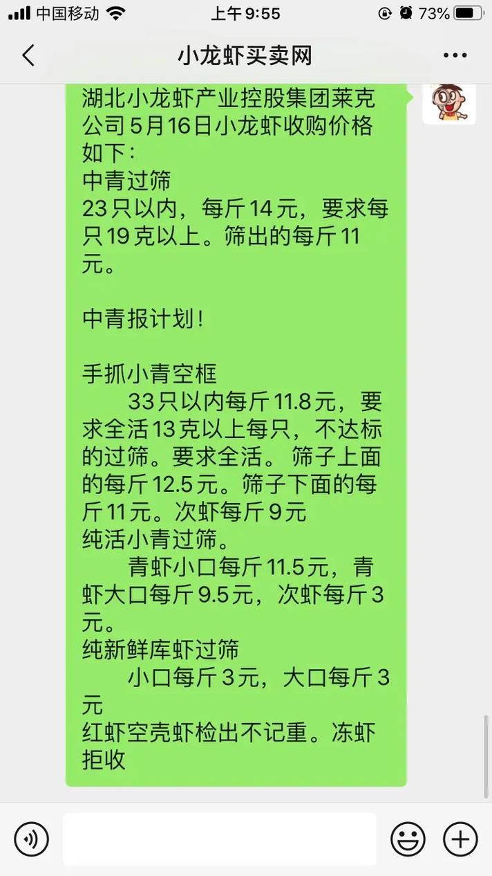 武汉小龙虾收购价多少钱一斤？-图2