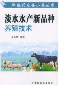 淡水养殖新品种新技术有哪些突破?-图1 淡水养殖新品种新技术有哪些突破?-图1