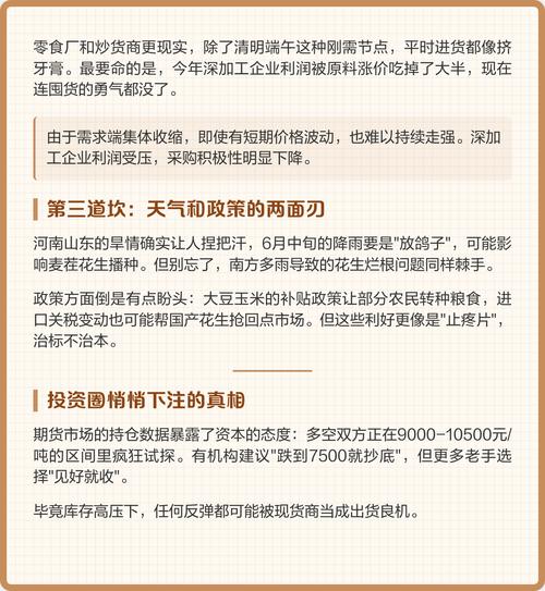 2025河南花生价格会涨还是跌?-图3 2025河南花生价格会涨还是跌?-图3