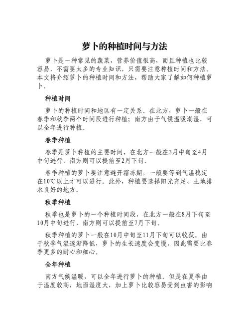 萝卜高产种植有哪些关键技术？-图2