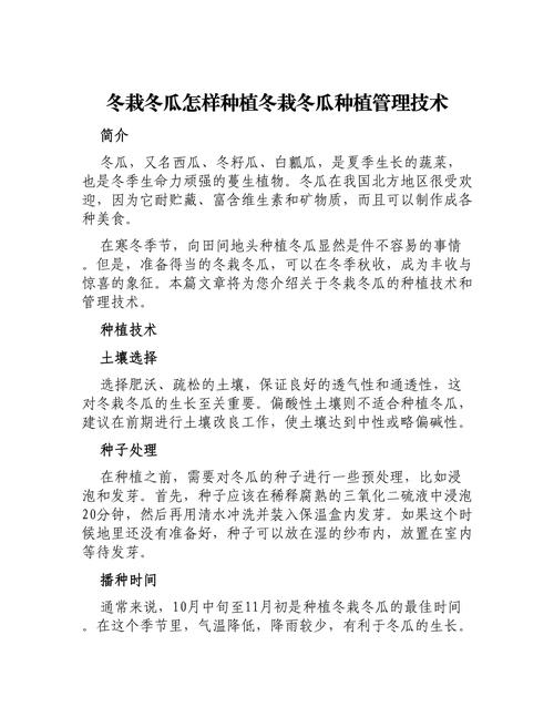 冬瓜种植技术如何有效提升产量？-图3