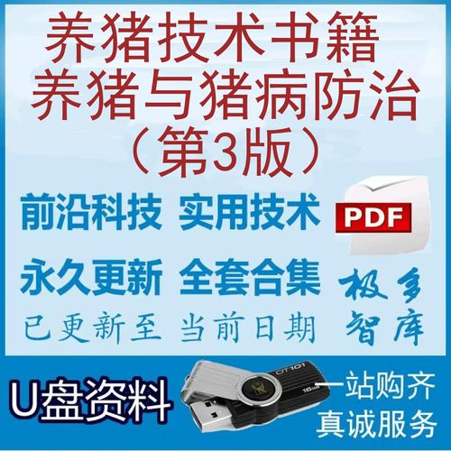 养猪技术猪病防治下载，哪里能找到？-图3