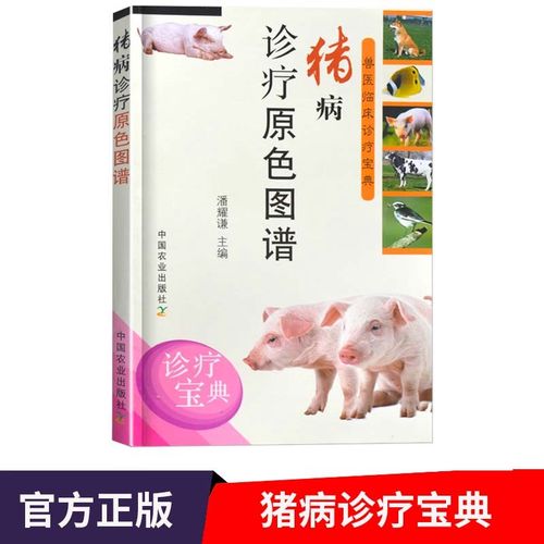 养猪技术猪病防治下载，哪里能找到？-图1