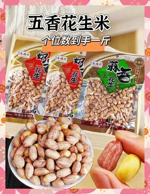 山东花生米价格现在啥样？-图1